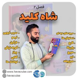 پکیج آموزشی شاه کلید ویدئویی جامع خشک کردن میوه و سبزي